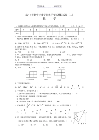 湘教版中考数学模拟试题含答案
