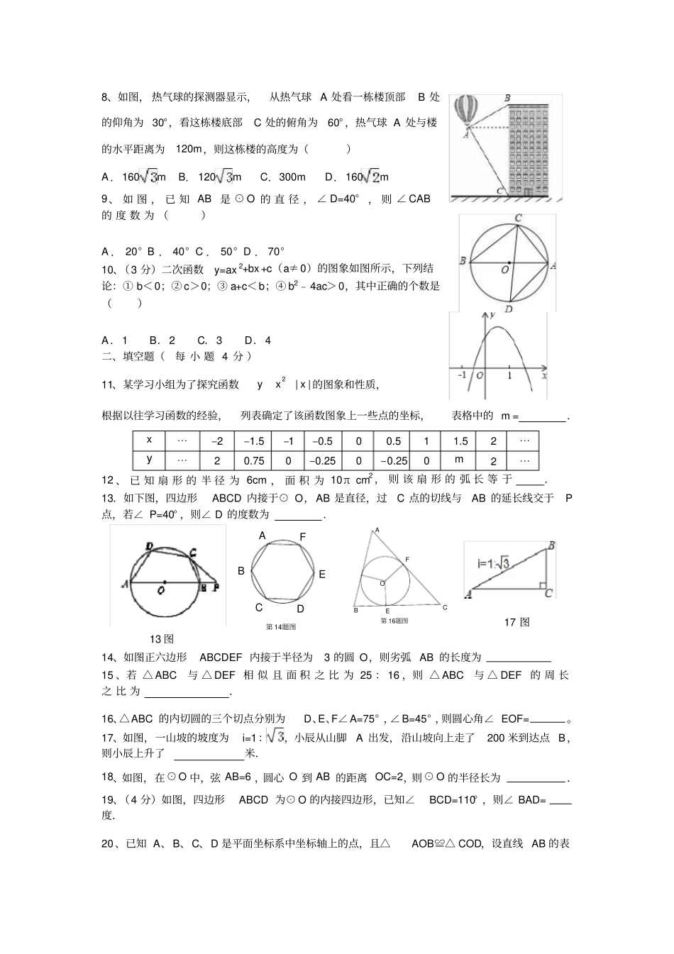 湘教版九年级上下册数学期末试题卷_第2页
