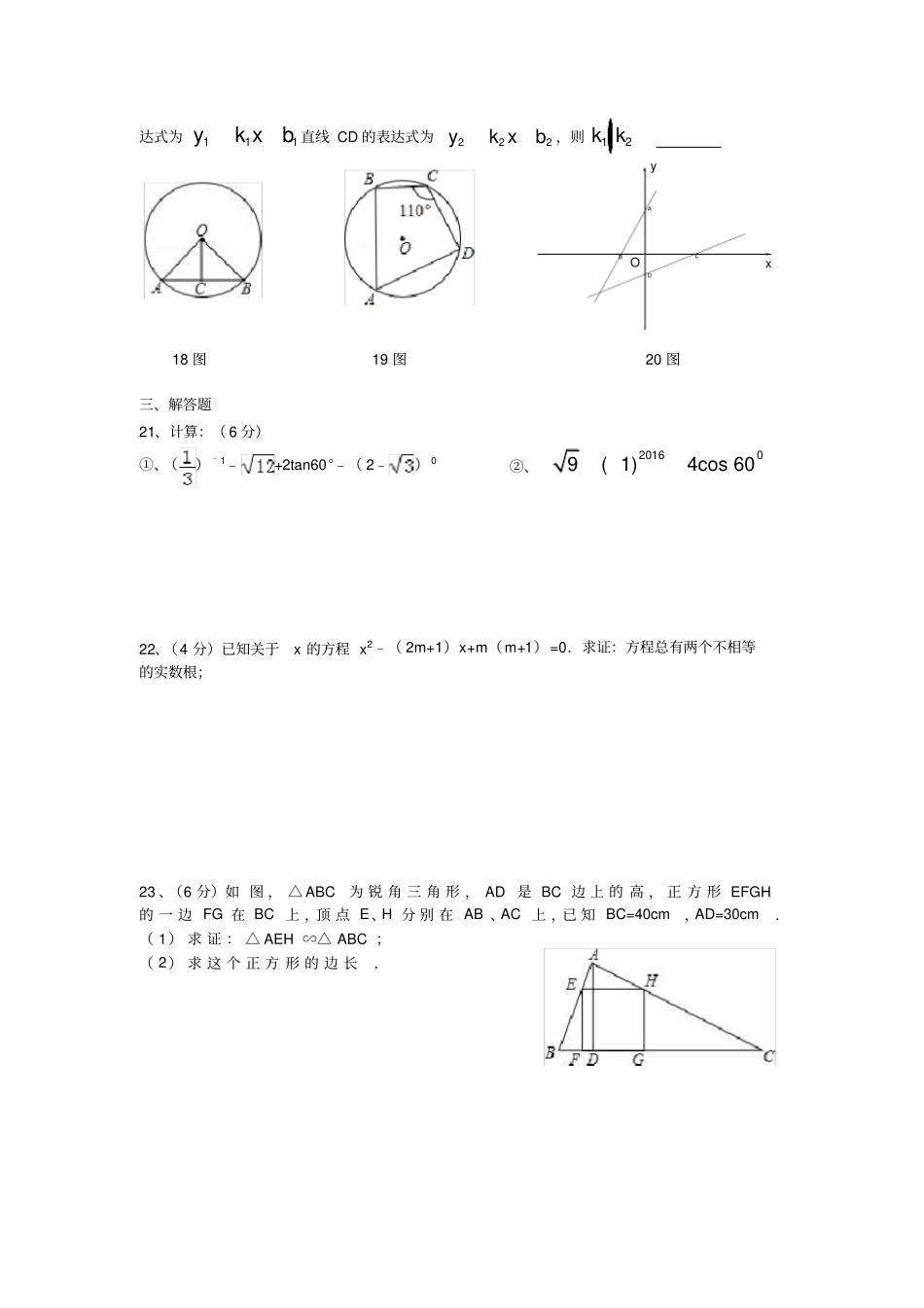湘教版九年级上下册数学期末试题卷_第3页