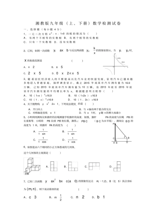 湘教版九年级上下册数学期末试题卷