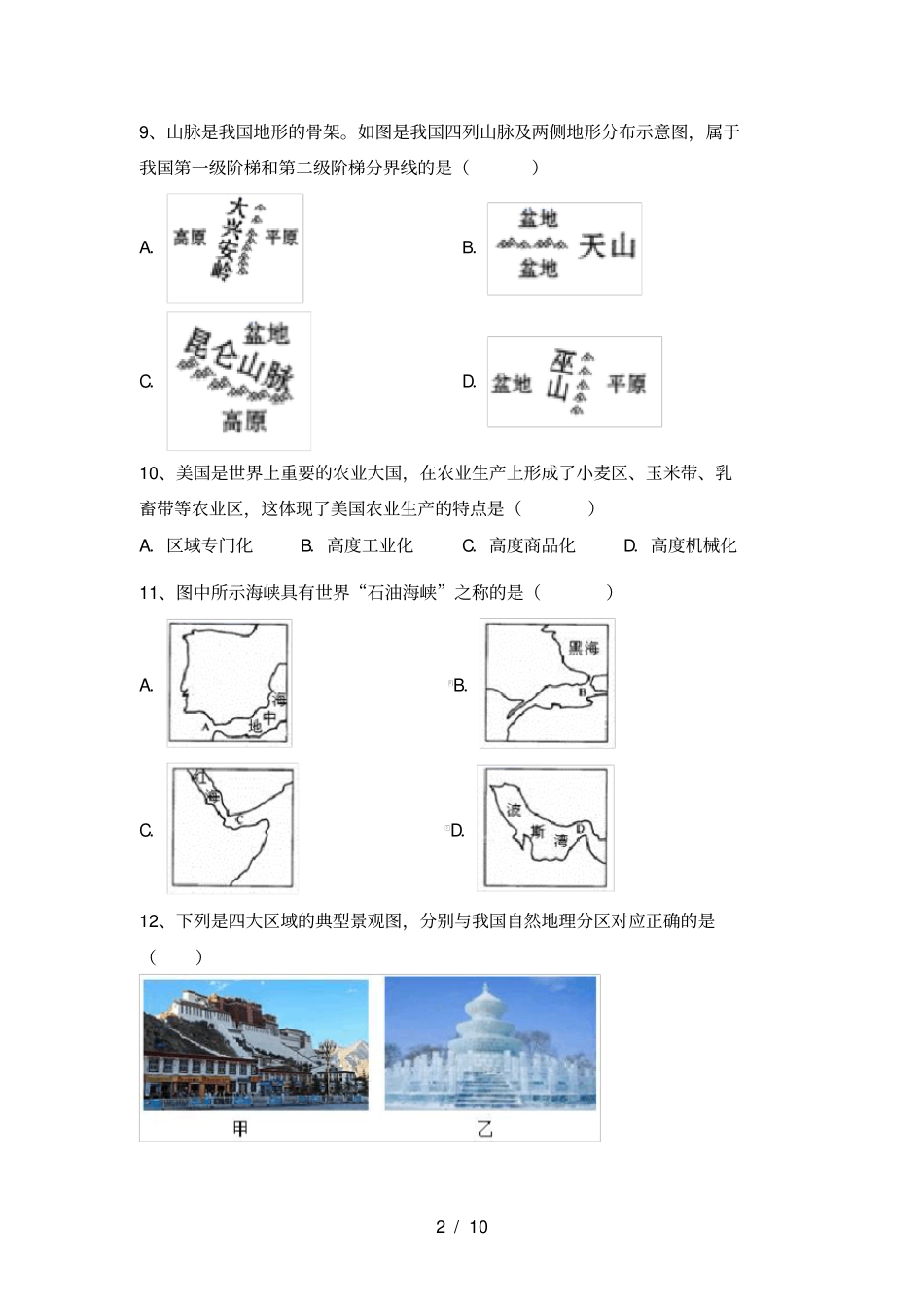 湘教版九年级地理上册第一次月考试卷及答案【】_第2页