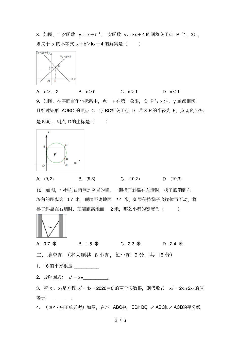 湘教版九年级数学上册月考测试卷及答案_第2页