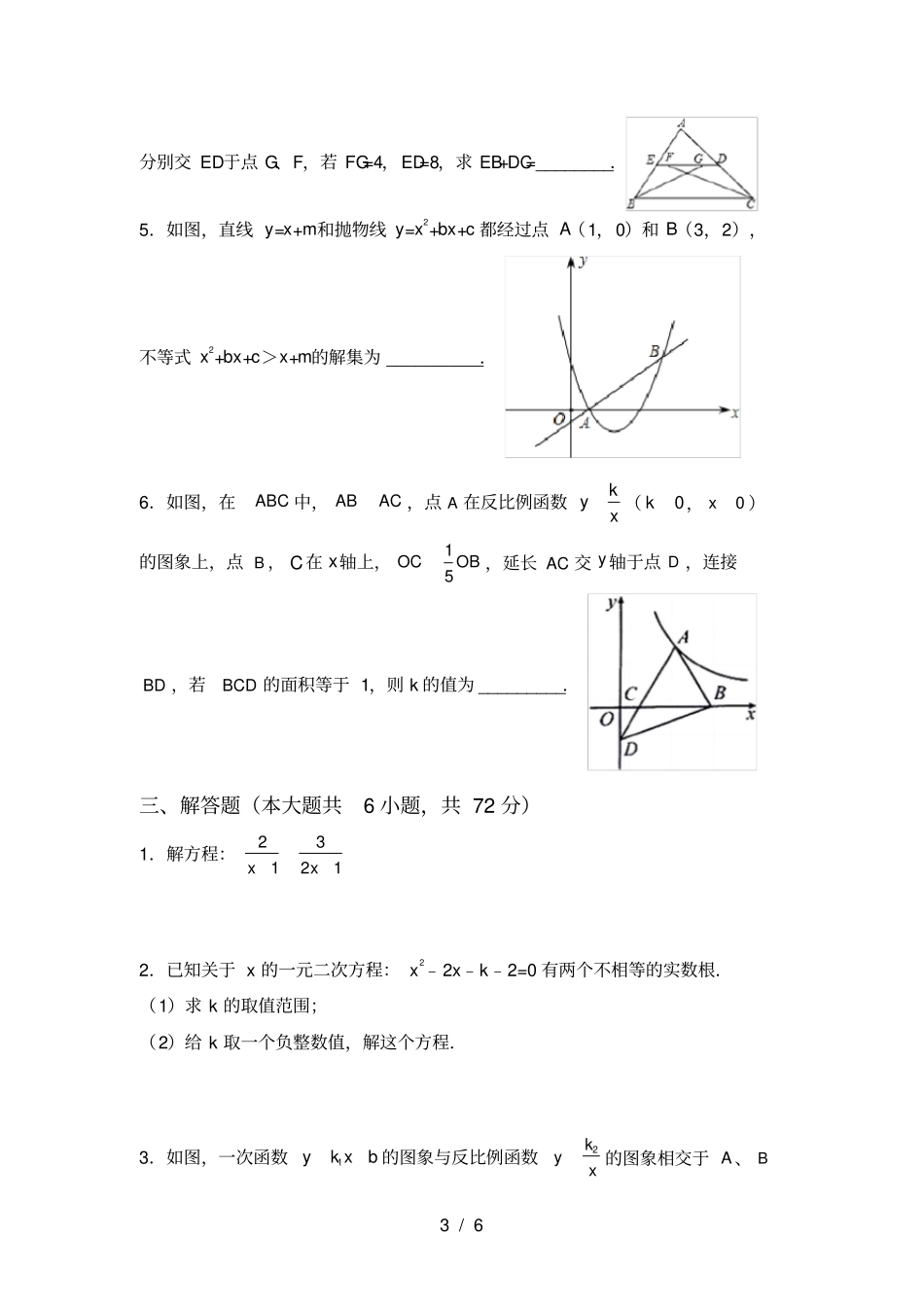 湘教版九年级数学上册月考测试卷及答案_第3页