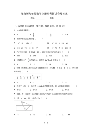 湘教版九年级数学上册月考测试卷及答案