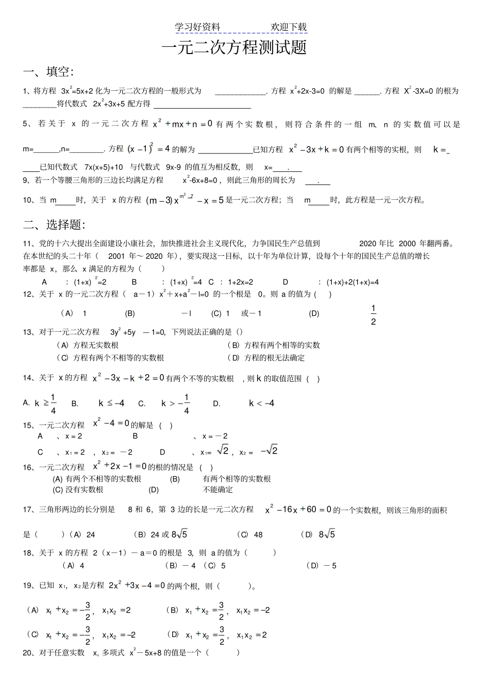 湘教版九年级数学上册一元二次方程测试题_第1页