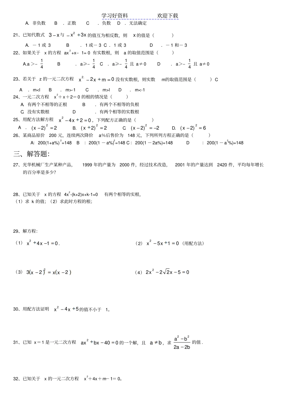 湘教版九年级数学上册一元二次方程测试题_第2页