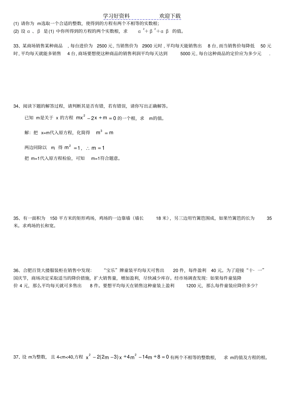 湘教版九年级数学上册一元二次方程测试题_第3页