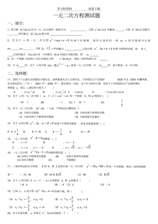 湘教版九年级数学上册一元二次方程测试题
