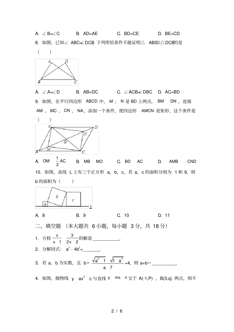 湘教版九年级数学上册月考考试卷及答案【】_第2页