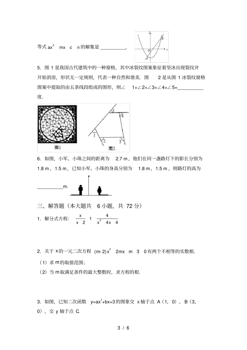 湘教版九年级数学上册月考考试卷及答案【】_第3页