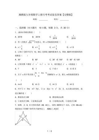 湘教版九年级数学上册月考考试卷及答案【】