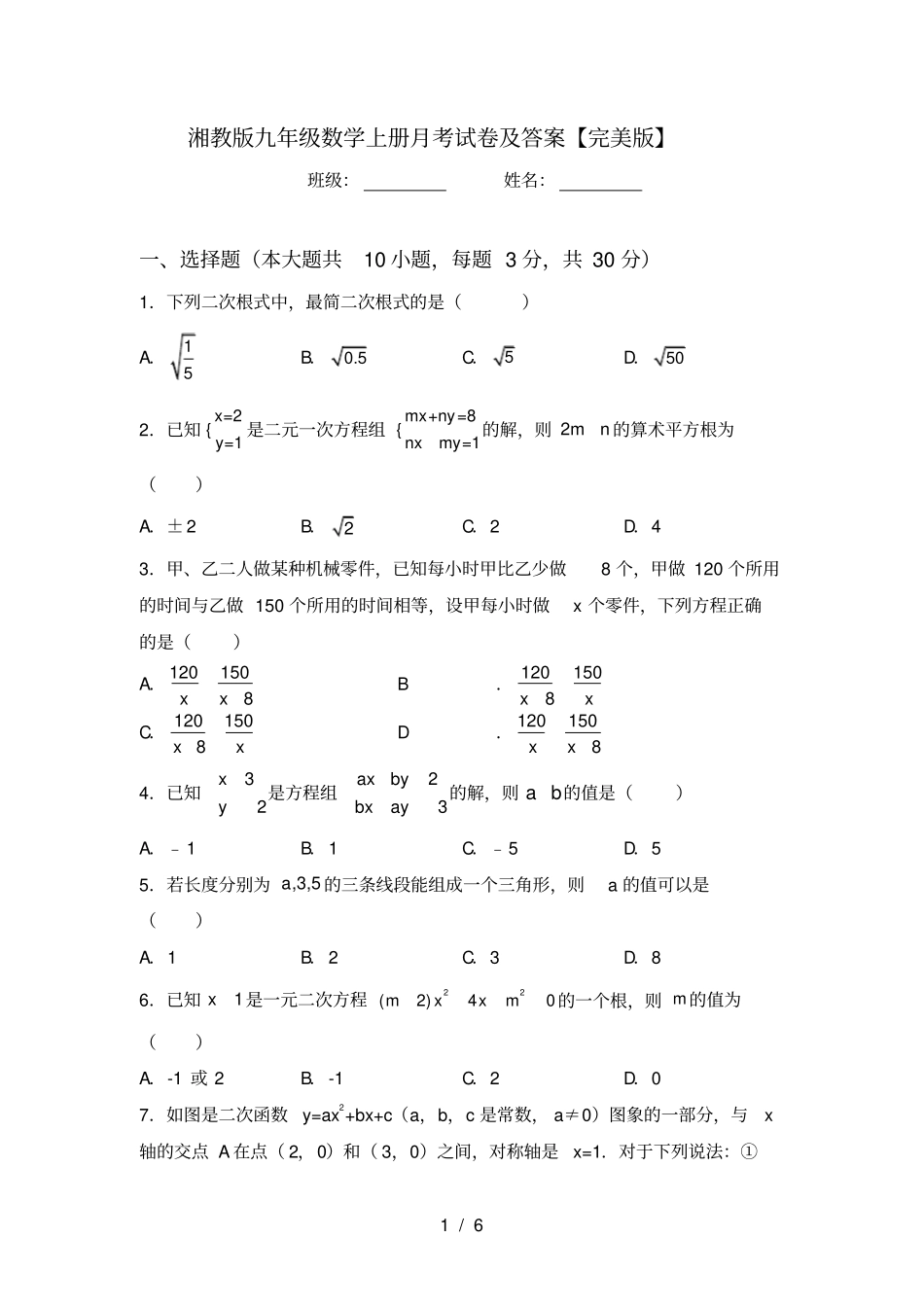 湘教版九年级数学上册月考试卷及答案【完美版】_第1页