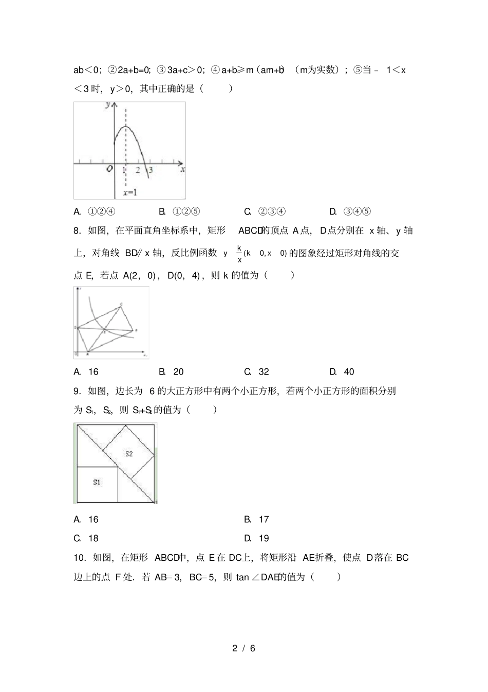湘教版九年级数学上册月考试卷及答案【完美版】_第2页