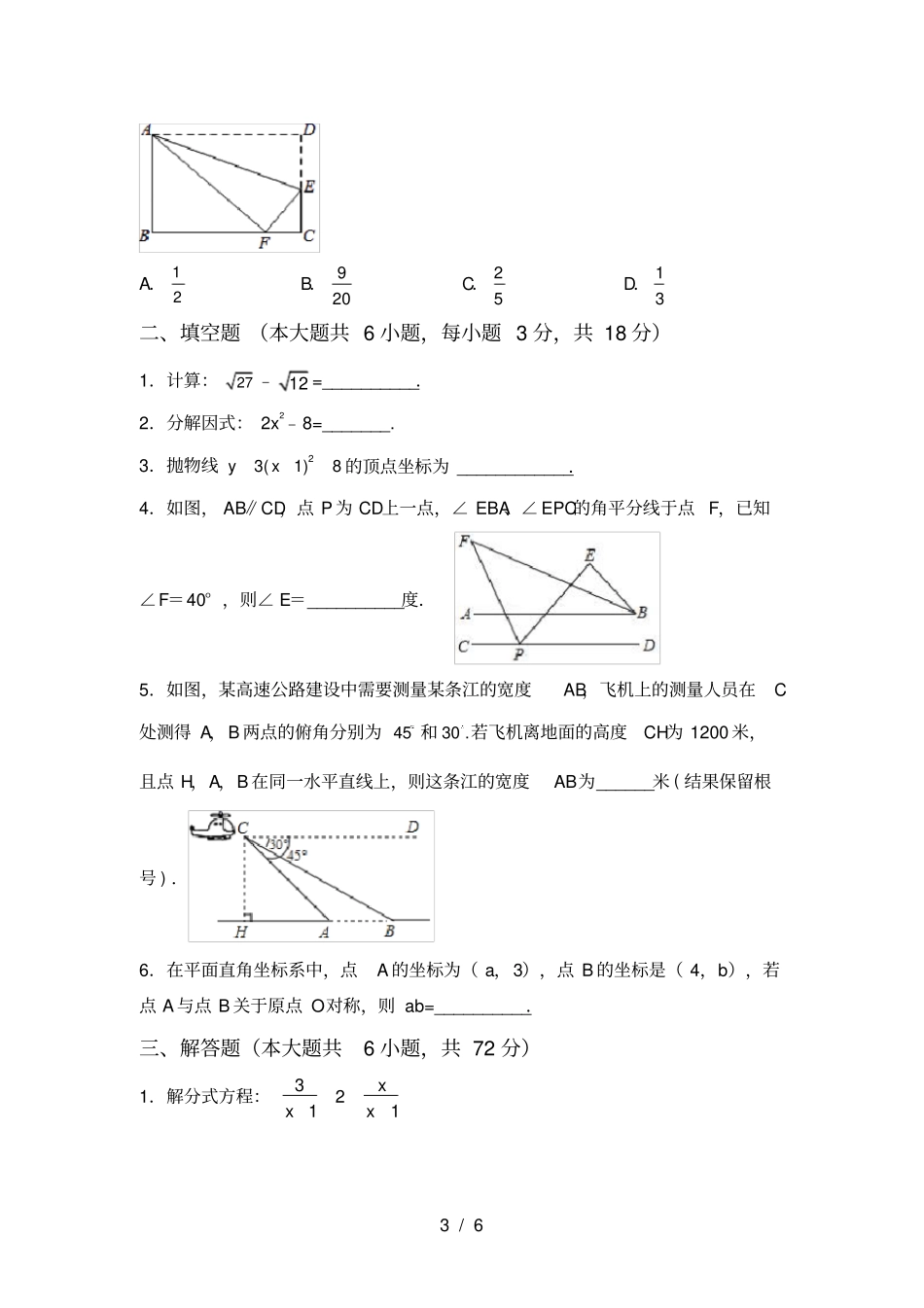 湘教版九年级数学上册月考试卷及答案【完美版】_第3页