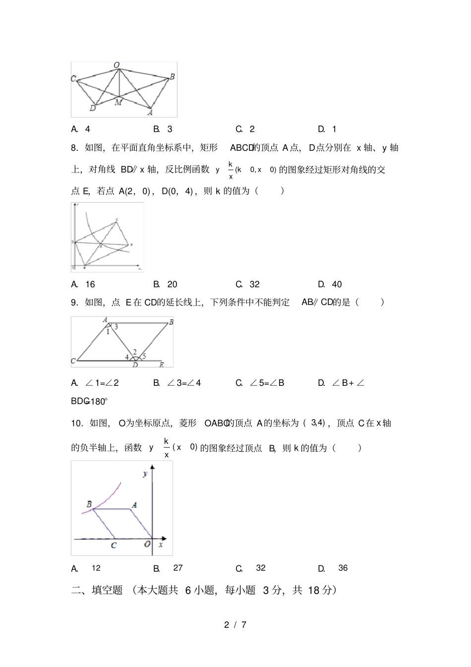 湘教版九年级数学上册月考考试卷_第2页