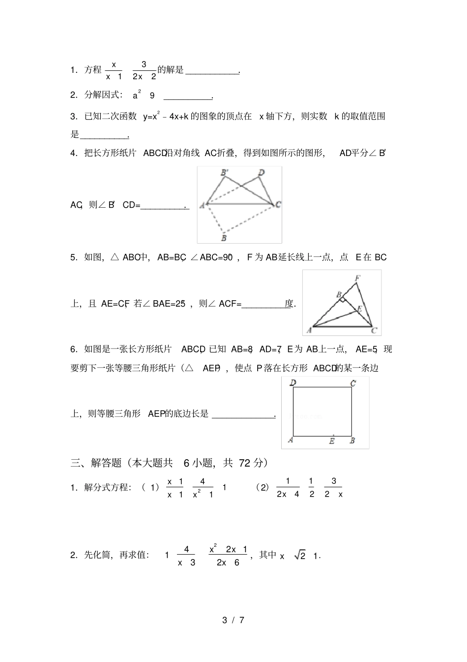 湘教版九年级数学上册月考考试卷_第3页