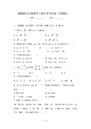湘教版九年级数学上册月考考试卷