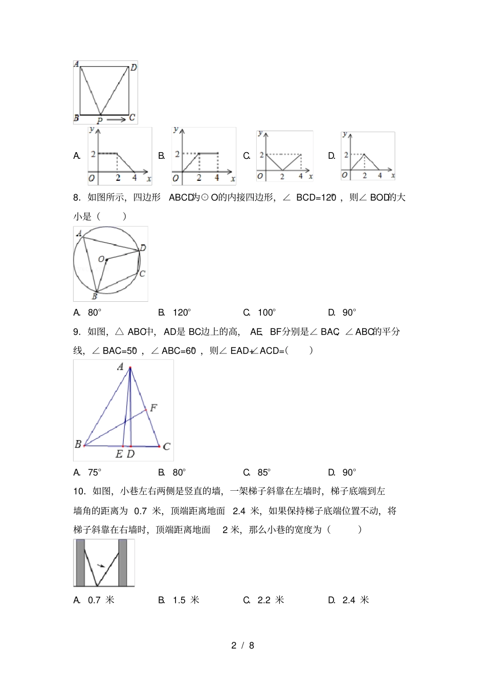 湘教版九年级数学上册月考试卷及参考答案_第2页