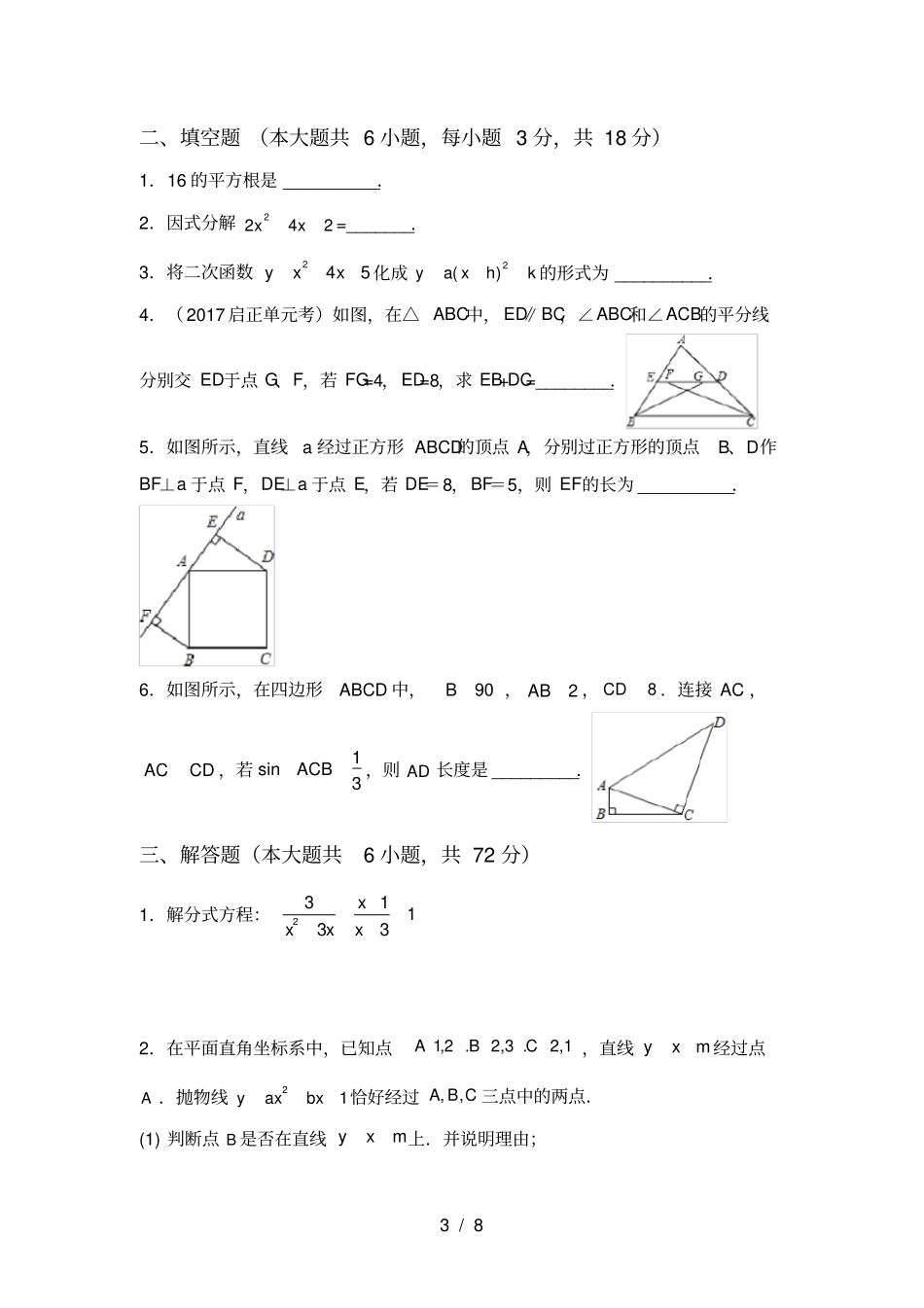 湘教版九年级数学上册月考试卷及参考答案_第3页