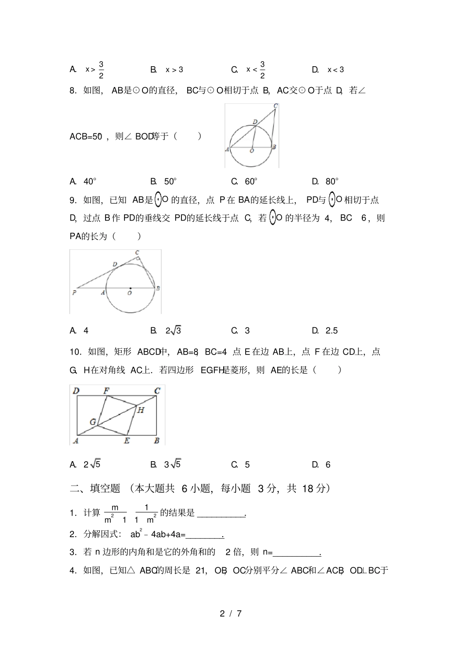 湘教版九年级数学上册月考试卷附答案_第2页