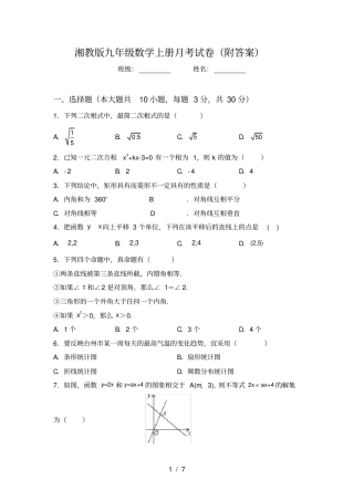 湘教版九年级数学上册月考试卷附答案