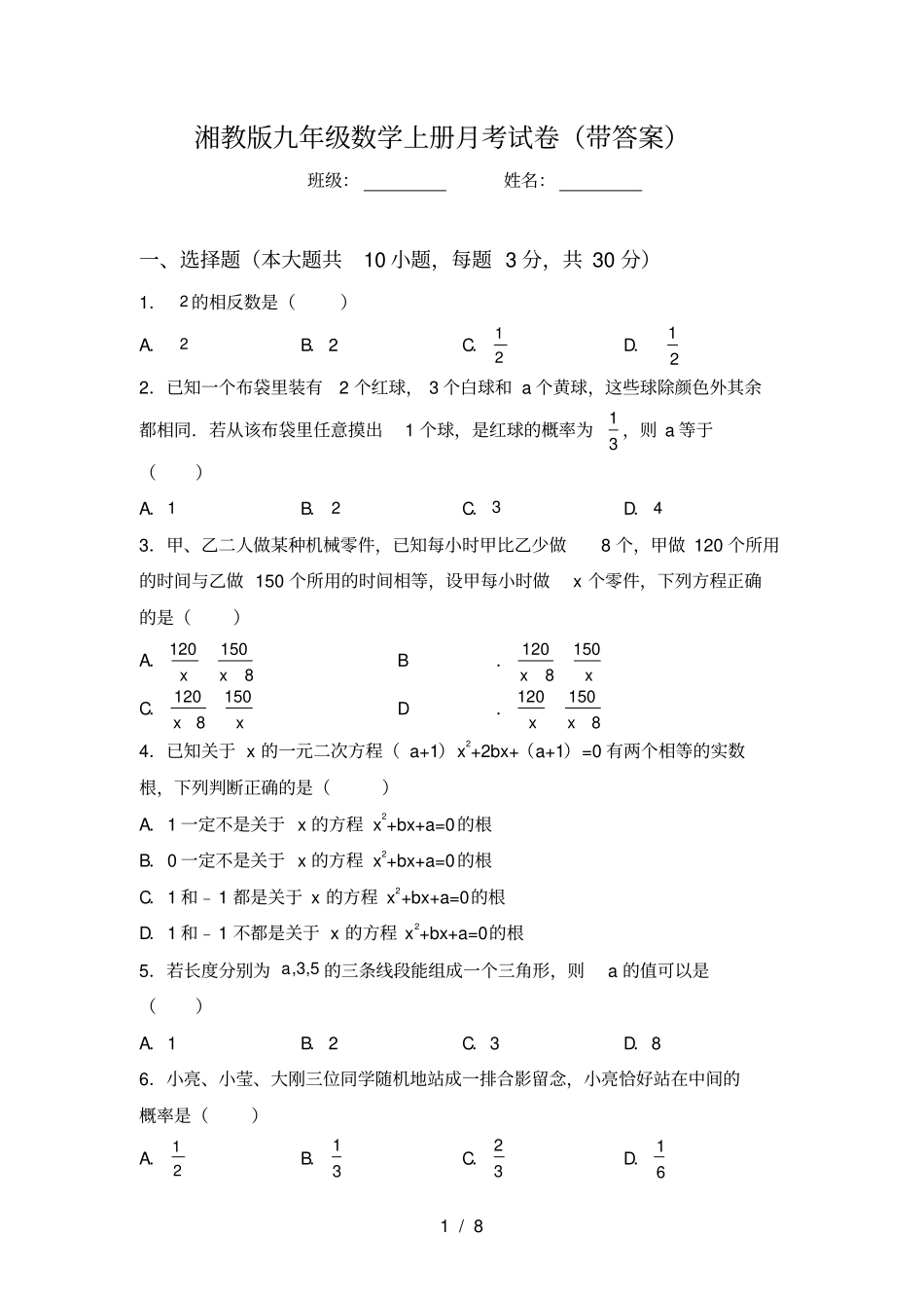 湘教版九年级数学上册月考试卷带答案_第1页