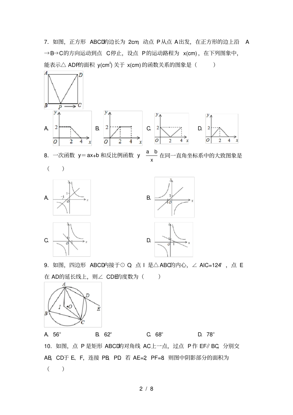 湘教版九年级数学上册月考试卷带答案_第2页