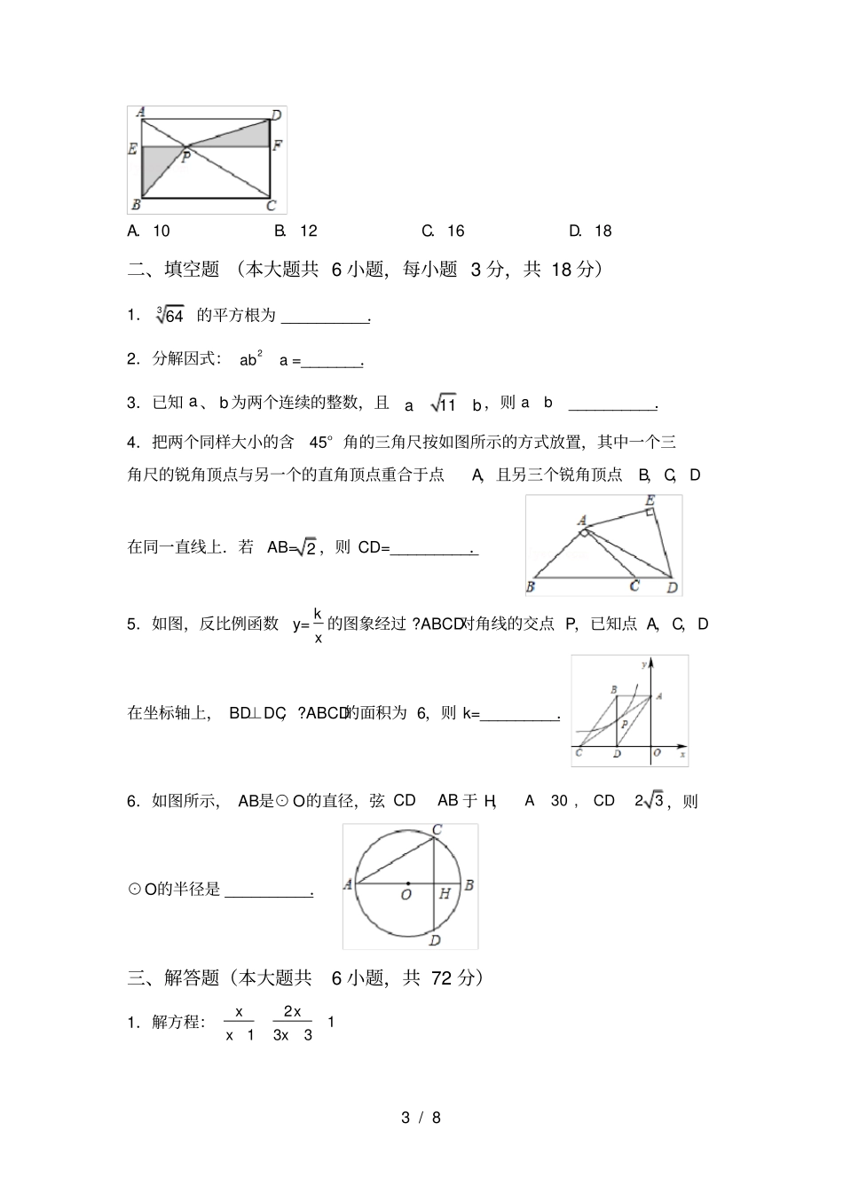 湘教版九年级数学上册月考试卷带答案_第3页