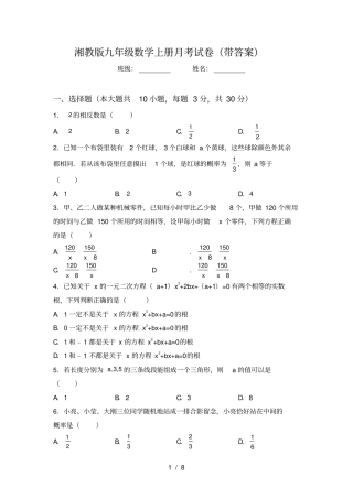 湘教版九年级数学上册月考试卷带答案
