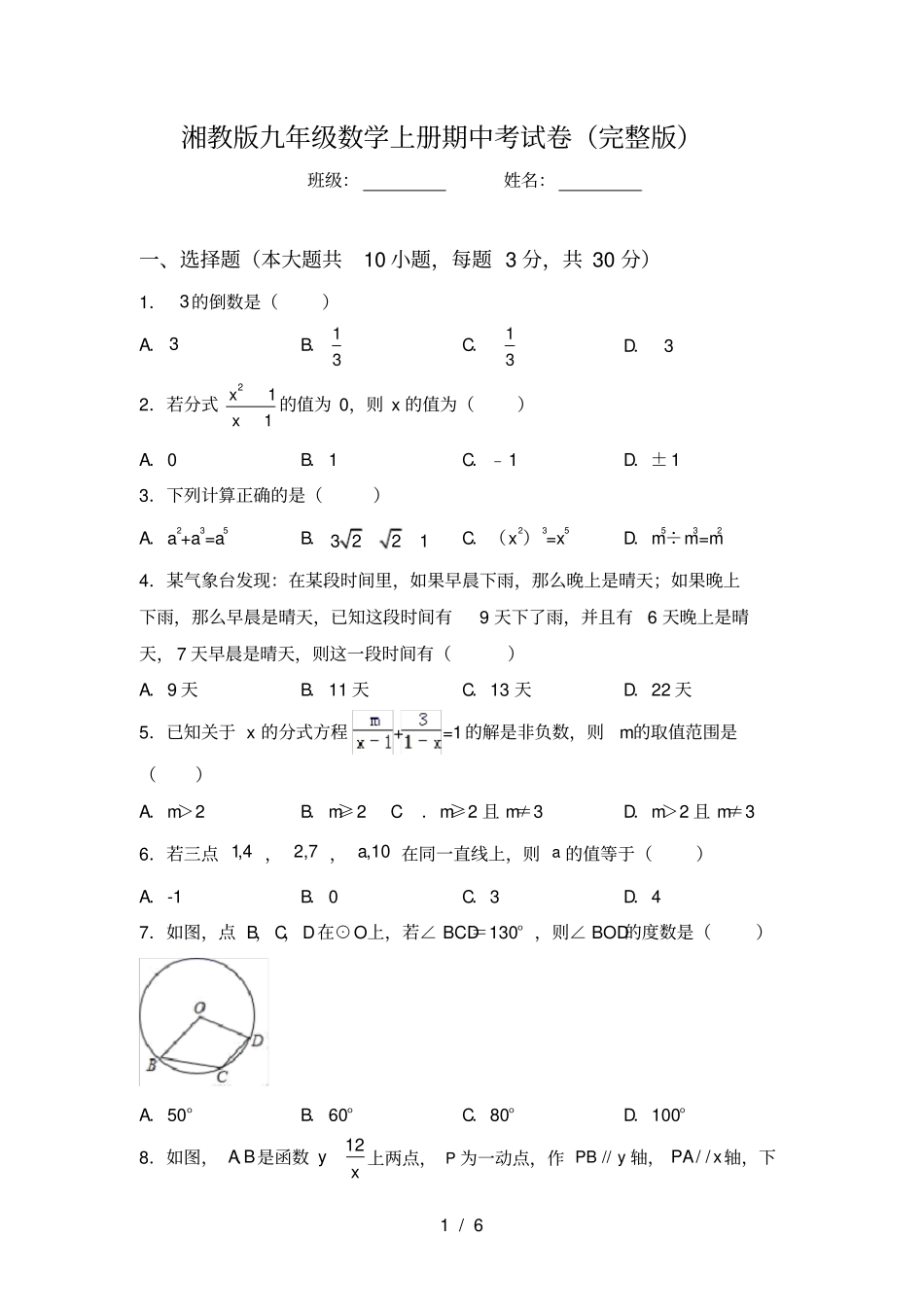 湘教版九年级数学上册期中考试卷_第1页