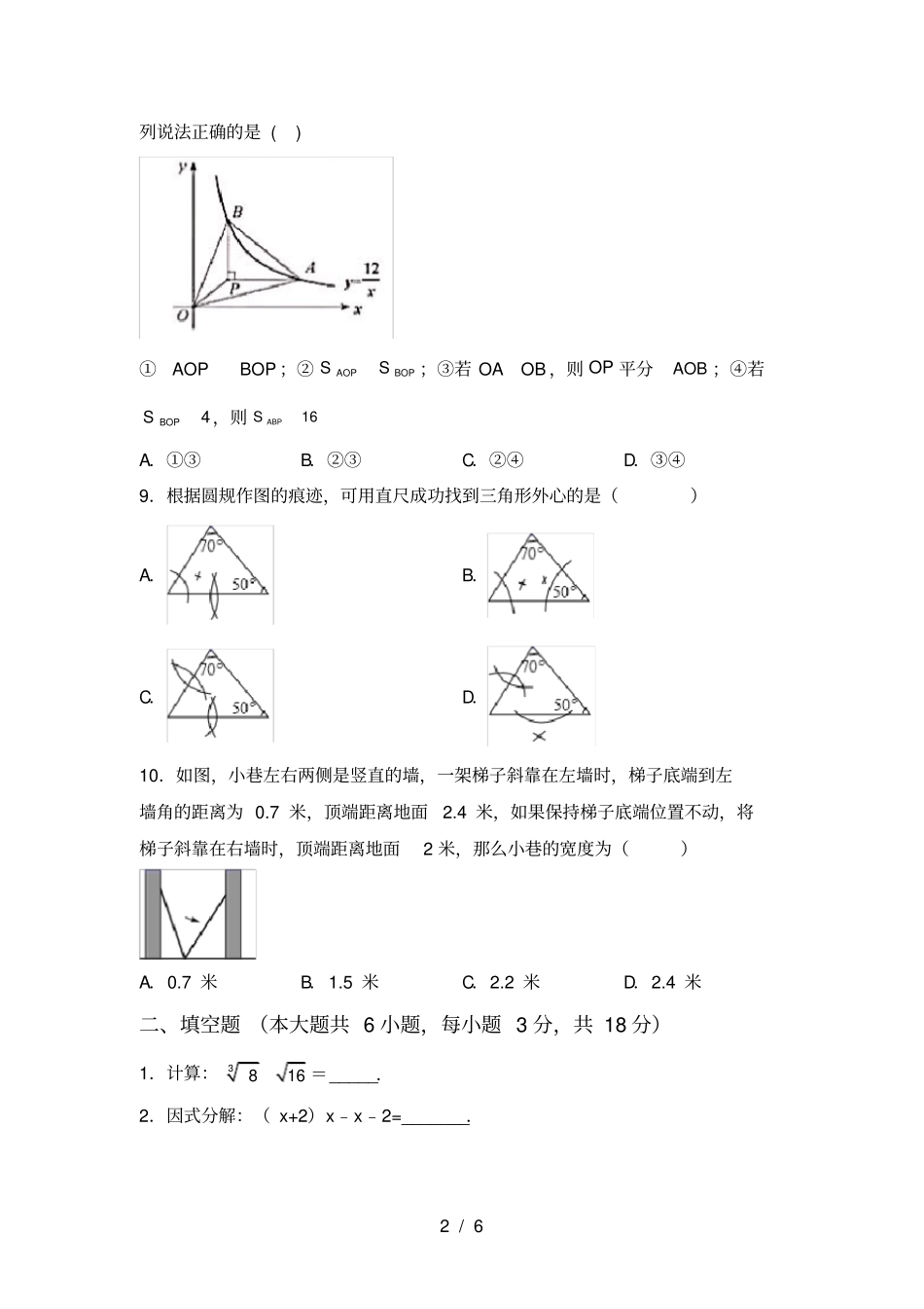 湘教版九年级数学上册期中考试卷_第2页