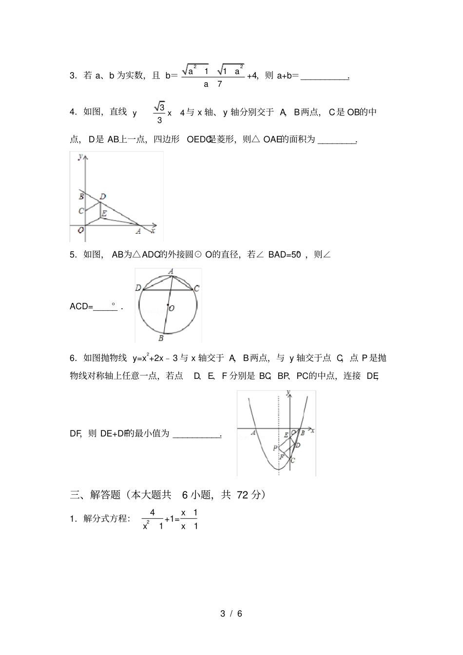湘教版九年级数学上册期中考试卷_第3页