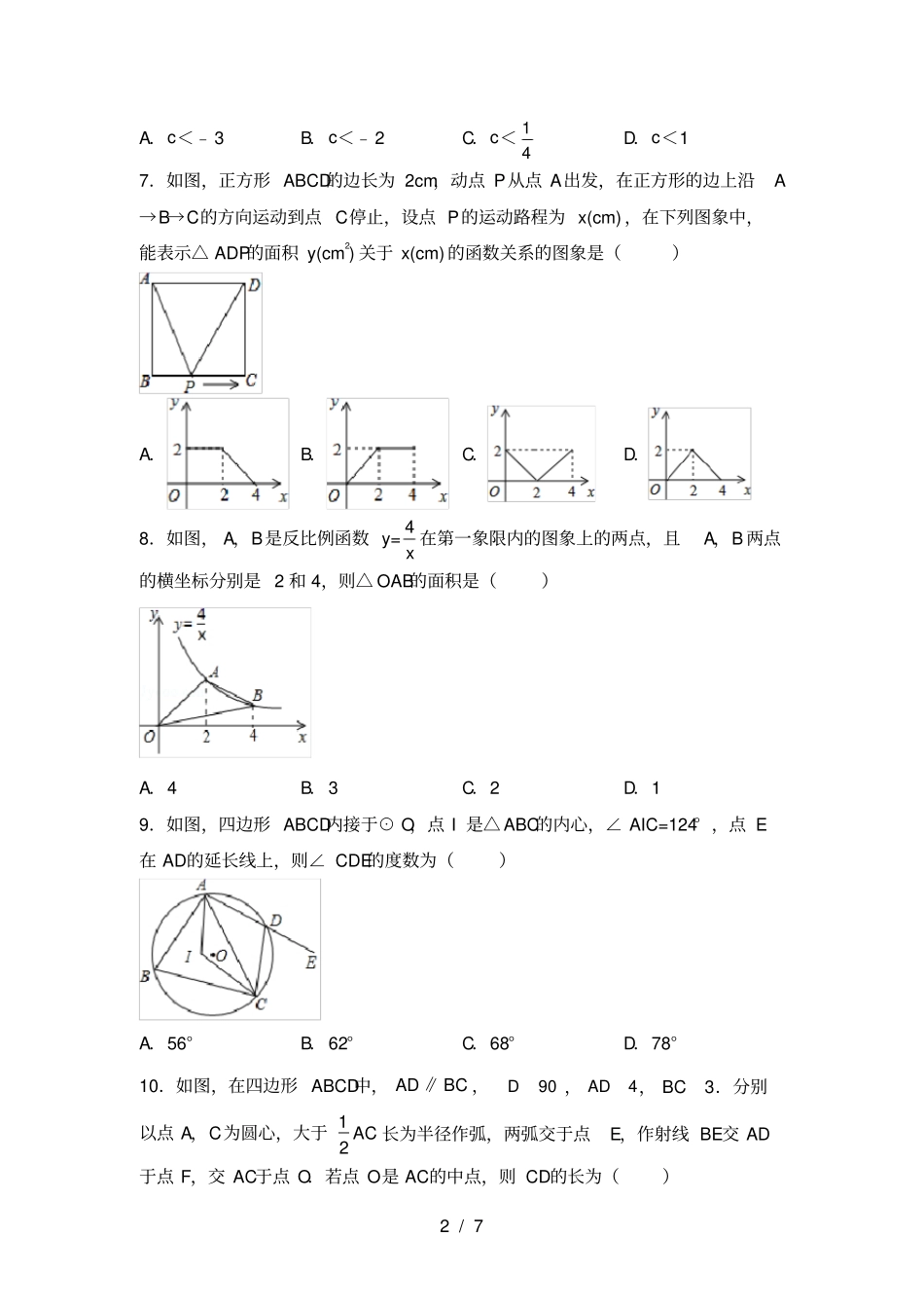 湘教版九年级数学上册期中考试卷及答案【新版】_第2页