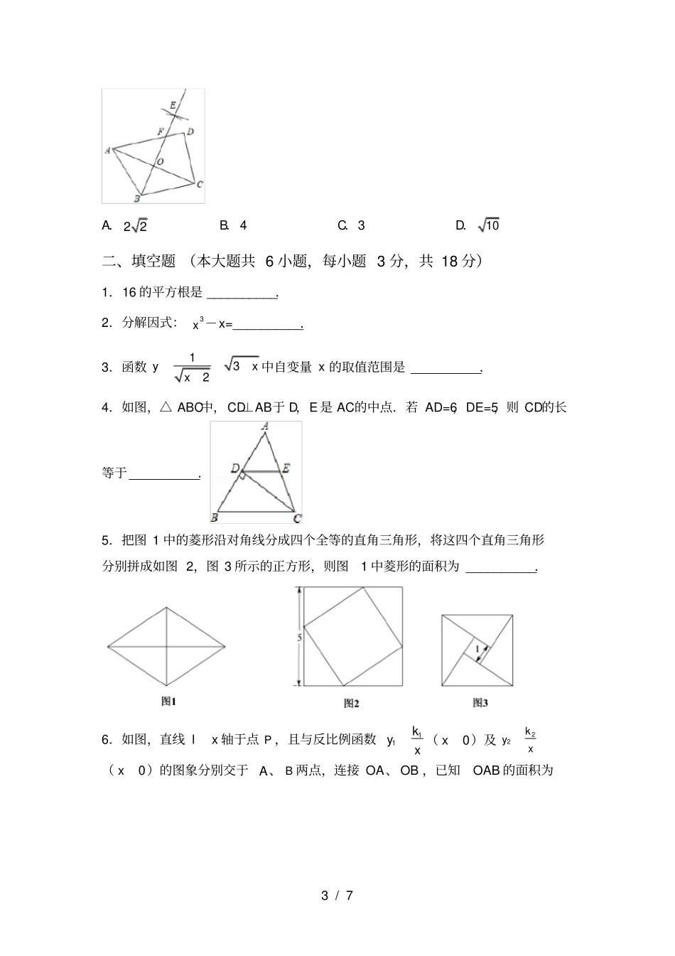 湘教版九年级数学上册期中考试卷及答案【新版】_第3页