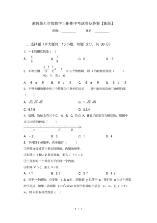 湘教版九年级数学上册期中考试卷及答案【新版】