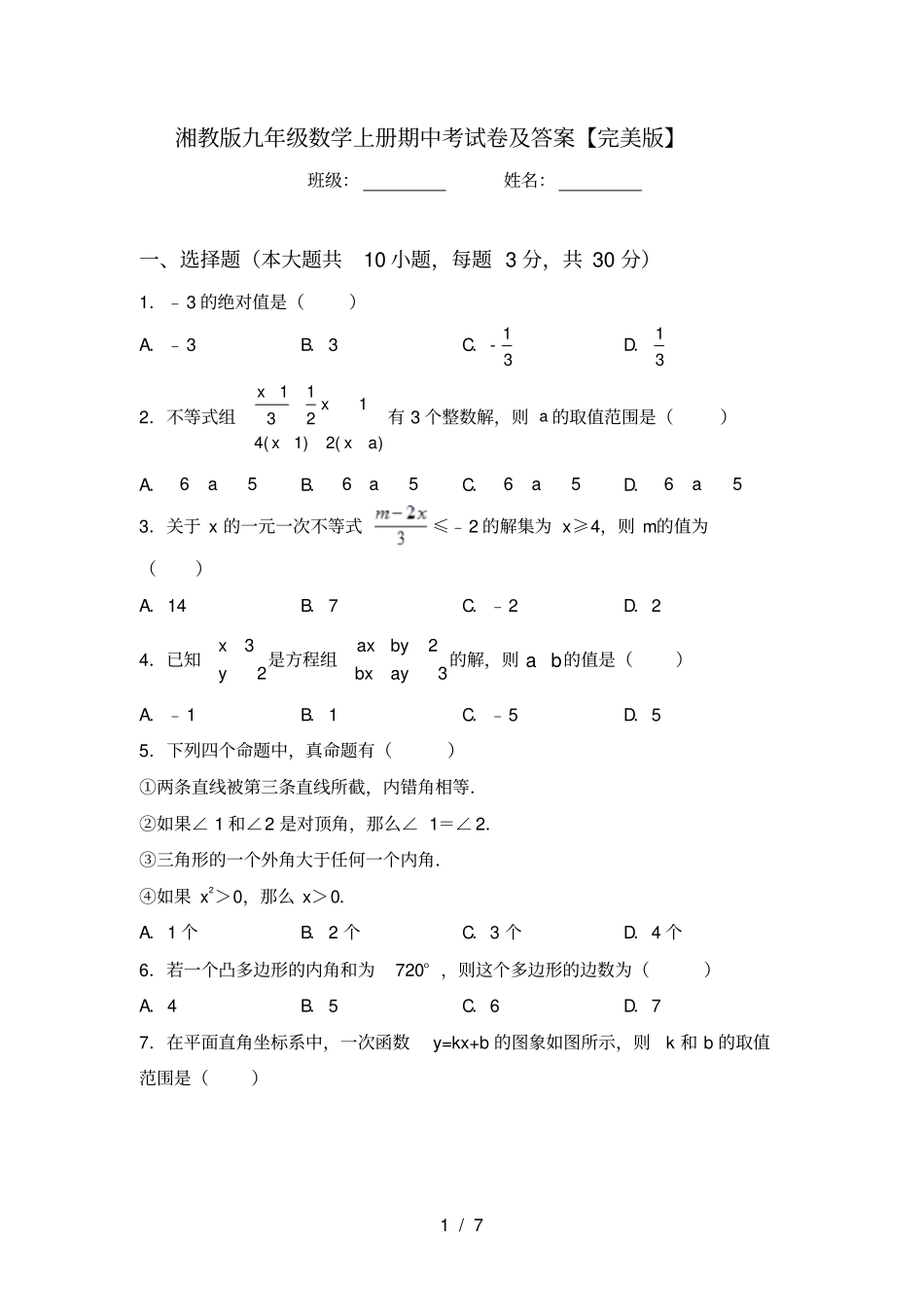 湘教版九年级数学上册期中考试卷及答案【完美版】_第1页