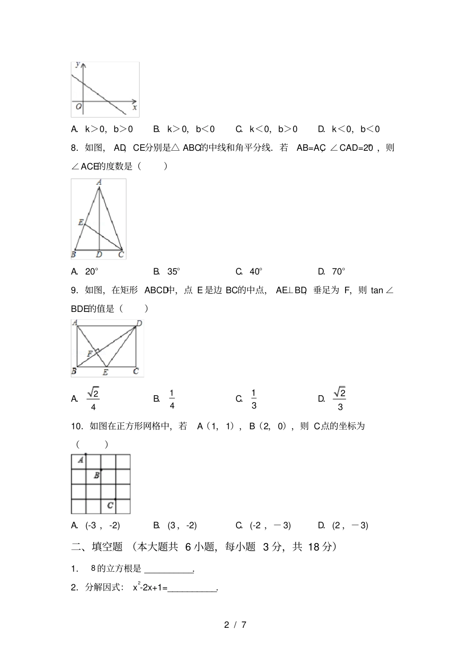 湘教版九年级数学上册期中考试卷及答案【完美版】_第2页
