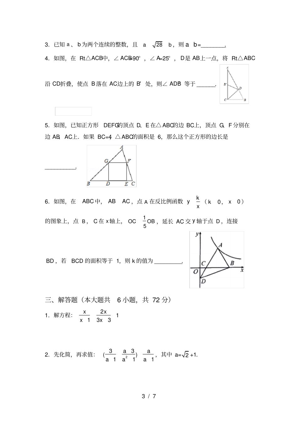 湘教版九年级数学上册期中考试卷及答案【完美版】_第3页