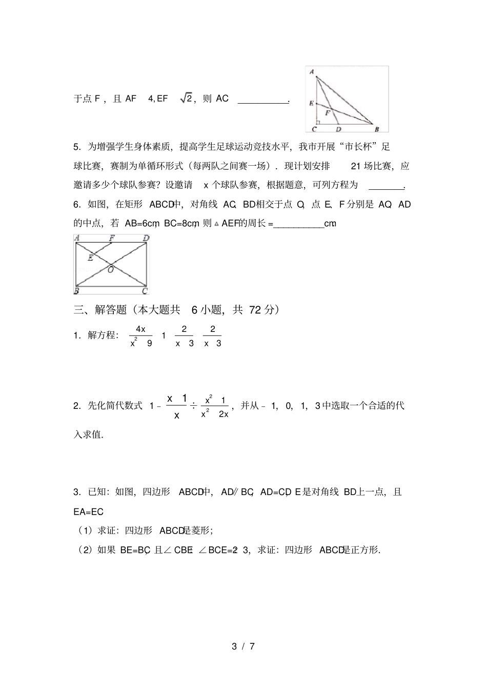 湘教版九年级数学上册期中考试卷含答案_第3页