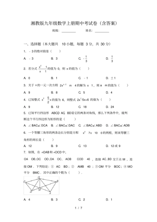 湘教版九年级数学上册期中考试卷含答案