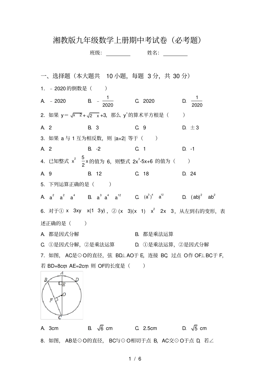 湘教版九年级数学上册期中考试卷必考题_第1页