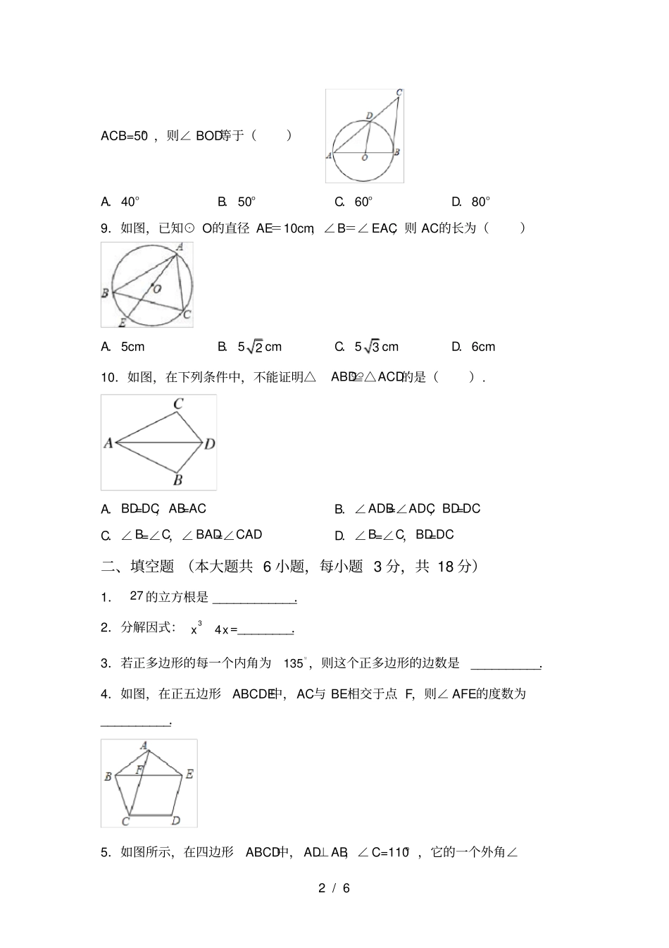 湘教版九年级数学上册期中考试卷必考题_第2页
