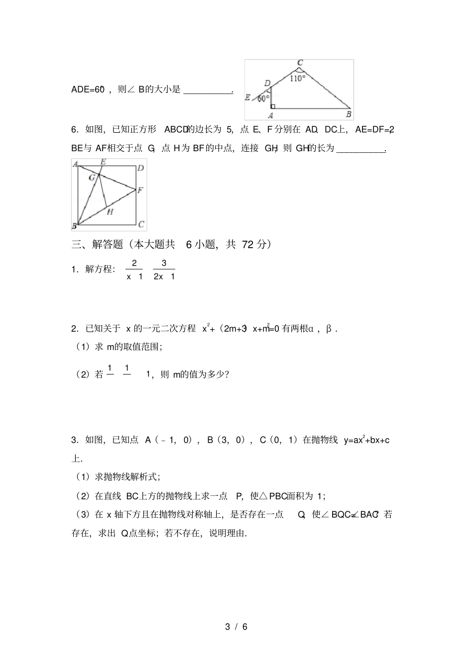 湘教版九年级数学上册期中考试卷必考题_第3页