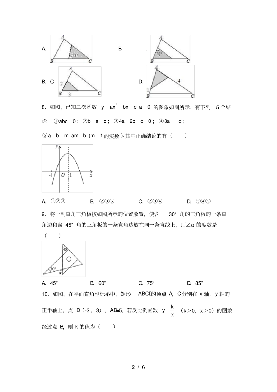 湘教版九年级数学上册期中考试卷汇总_第2页