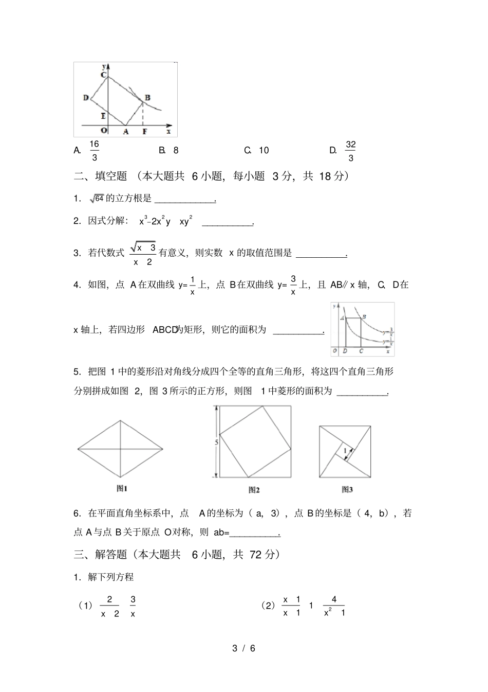 湘教版九年级数学上册期中考试卷汇总_第3页