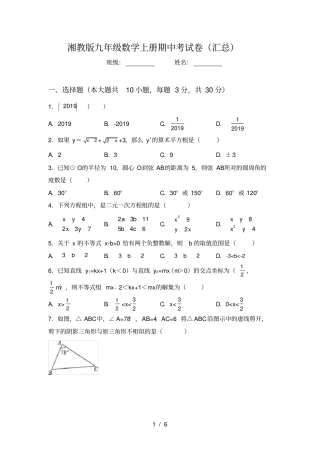 湘教版九年级数学上册期中考试卷汇总