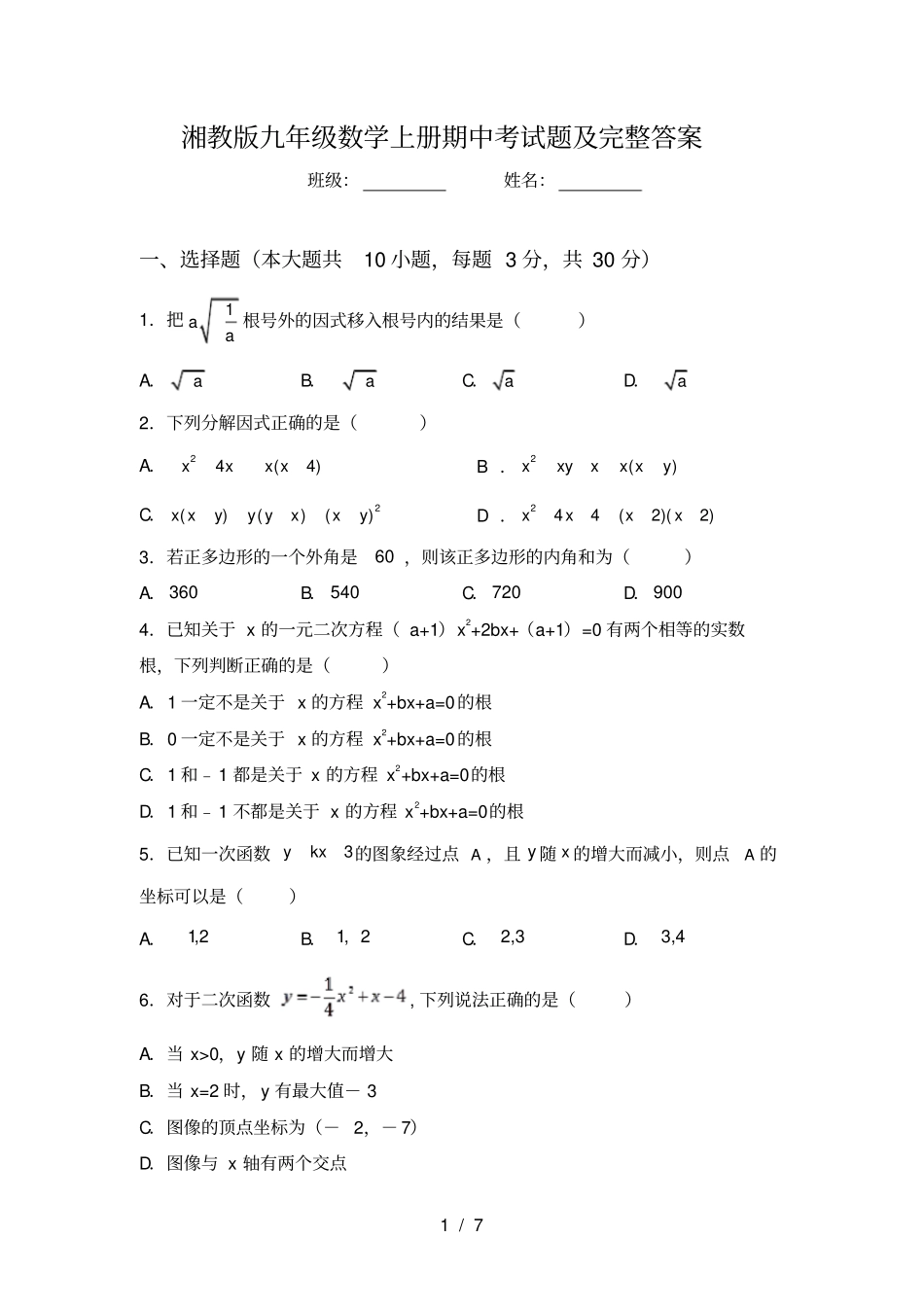 湘教版九年级数学上册期中考试题及完整答案_第1页
