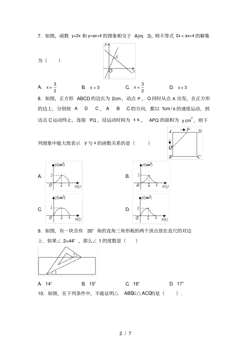 湘教版九年级数学上册期中考试题及完整答案_第2页