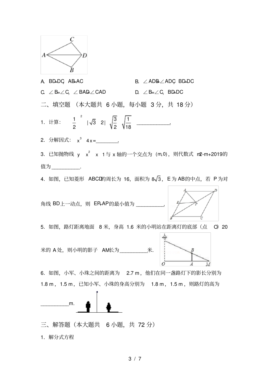 湘教版九年级数学上册期中考试题及完整答案_第3页