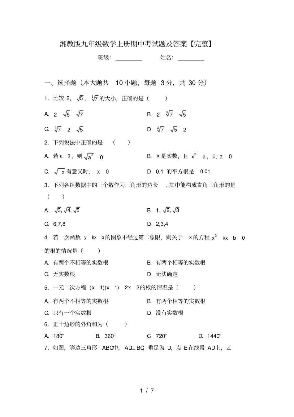 湘教版九年级数学上册期中考试题及答案【完整】_第1页